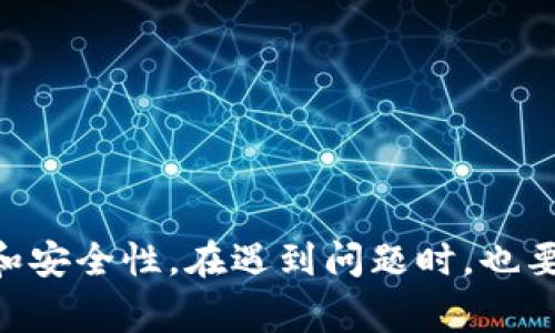   如何在欧意钱包中充值 USDT：详细步骤与注意事项  / 

 guanjianci  欧意, USDT, 钱包充值, 加密货币  /guanjianci 

 在数字货币的世界中，USDT（泰达币）因其价格相对稳定而广受欢迎，是许多投资者进行交易的重要工具。许多交易平台和数字钱包都支持USDT的充值与提现，其中之一就是欧意钱包。本文将为您详细介绍如何在欧意钱包中充值USDT，包括所需步骤、注意事项和可能遇到的问题。 

 一、什么是欧意钱包？ 

 欧意钱包是一款支持多种数字货币存储与交易的数字钱包应用。它具有界面友好、安全性高、交易迅速等特点，受到很多数字货币投资者的青睐。用户可以在钱包中存储多种数字货币，包括比特币、以太坊以及USDT等。欧意钱包提供了便捷的充值、提现和交易功能，使得用户能够轻松管理他们的数字资产。 

 二、为何选择USDT进行充值？ 

 USDT（Tether）是一种与美元1:1锚定的稳定币，因而在数字货币市场中具有很高的流动性和稳定性。用户选择USDT进行充值的原因主要有以下几点： 

 1. **价格稳定**：USDT的价值与美元挂钩，能够有效避免市场波动带来的风险。 

 2. **广泛接受**：USDT是全球范围内被广泛接受的数字货币，许多平台支持USDT的充值和提现。 

 3. **便利性**：充值USDT的流程相对简单，无需复杂的兑换流程，用户可以直接用于交易或存储。 

 三、在欧意钱包中充值USDT的步骤 

 以下是如何在欧意钱包中充值USDT的具体步骤： 

h4 1. 下载并注册欧意钱包 /h4

 首先，您需要在手机应用商店下载欧意钱包。安装之后，您需要进行用户注册，按照指引填写相关信息，设置密码，确保账户安全。 

h4 2. 登录个人账户 /h4

 注册完成后，使用您的账户信息和密码登录欧意钱包。确保您的网络连接良好，以避免登录过程中出现意外情况。 

h4 3. 选择USDT充值选项 /h4

 登录成功后，您将看到主界面。在界面中找到“充值”或“存入”选项，点击后选择USDT作为充值币种。 

h4 4. 获取充值地址 /h4

 在选择USDT后，钱包将会提供一个独特的USDT充值地址。确保复制该地址，避免手动输入时出错。 

h4 5. 从其他平台转账USDT /h4

 若您已经在其他交易所或钱包中拥有USDT，可以通过这些平台将USDT转账至您在欧意钱包的充值地址。 

h4 6. 确认交易 /h4

 在完成转账后，您可以在欧意钱包中查看USDT到账情况。通常，转账会在几分钟内完成，根据区块链的确认速度，这个时间可能会有所不同。 

 四、可能遇到的问题及解决方案 

 在充值USDT至欧意钱包时，用户可能会遇到一些问题，以下是五个常见问题及其解决方案： 

h4 问题一：充值地址错误 /h4

 在进行转账时，确保您将USDT发送至正确的地址是至关重要的。如果地址填写错误，您的资金可能会丢失。为了避免这种情况，建议您复制充值地址，并确保无误。 

h4 解决方案： /h4

 1. 检查并确认客服提供的地址无误。 
 2. 完成转账后，可以通过区块链浏览器查询该笔交易，确保USDT确实发送到了您提供的地址。 

h4 问题二：交易状态未更新 /h4

 有时在充值后，欧意钱包的交易状态不会立即更新。这可能是因为区块链确认时间较长或网络繁忙造成的。 

h4 解决方案： /h4

 1. 耐心等待，通常这类情况会在几分钟到几个小时内解决。 
 2. 如果长时间未更新，可以尝试重新启动应用，查看是否能刷新交易状态。 

h4 问题三：未能成功充值 /h4

 充值未成功的原因可能有很多，如网络问题、转账限额等。 

h4 解决方案： /h4

 1. 检查网络连接是否稳定。 
 2. 检查转账是否符合欧意钱包的充值要求和限制。 
 3. 若依然存在问题，可以联系欧意钱包的客服进行查询。 

h4 问题四：存储USDT的安全性 /h4

 在数字货币的世界中，安全性始终是个重要话题。许多用户担心在欧意钱包中存储USDT的安全问题。 

h4 解决方案： /h4

 1. 确保您使用的是官方版本的欧意钱包，避免下载第三方或假冒应用。 
 2. 定期备份您的钱包信息，设置强密码，并启用两步验证等安全措施。 

h4 问题五：如何降低交易手续费 /h4

 交易手续费是许多用户在进行数字货币交易时会考虑的因素，如何降低手续费显得尤为重要。 

h4 解决方案： /h4

 1. 选择合适的交易时间，观察网络拥堵情况，在低峰时段进行交易。 
 2. 通过选择合适的矿工手续费，减少不必要的支出。 

 五、总结 

 充值USDT至欧意钱包相对简单，但用户在操作过程中需要注意一些细节问题。在注册、充值和确认交易的过程中，务必保持信息的准确性和安全性。在遇到问题时，也要有耐心，遵循解决方案来处理常见的问题。希望本文能够帮助您更好地使用欧意钱包进行USDT充值，享受更加便捷的数字货币交易体验。 