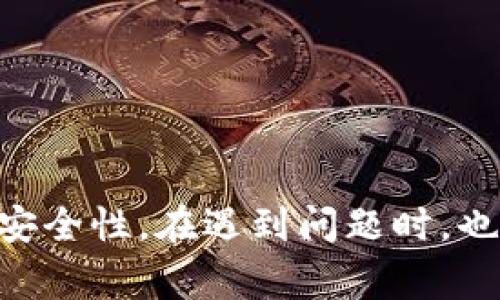    如何在欧意钱包中充值 USDT：详细步骤与注意事项  / 

 guanjianci  欧意, USDT, 钱包充值, 加密货币  /guanjianci 

 在数字货币的世界中，USDT（泰达币）因其价格相对稳定而广受欢迎，是许多投资者进行交易的重要工具。许多交易平台和数字钱包都支持USDT的充值与提现，其中之一就是欧意钱包。本文将为您详细介绍如何在欧意钱包中充值USDT，包括所需步骤、注意事项和可能遇到的问题。 

 一、什么是欧意钱包？ 

 欧意钱包是一款支持多种数字货币存储与交易的数字钱包应用。它具有界面友好、安全性高、交易迅速等特点，受到很多数字货币投资者的青睐。用户可以在钱包中存储多种数字货币，包括比特币、以太坊以及USDT等。欧意钱包提供了便捷的充值、提现和交易功能，使得用户能够轻松管理他们的数字资产。 

 二、为何选择USDT进行充值？ 

 USDT（Tether）是一种与美元1:1锚定的稳定币，因而在数字货币市场中具有很高的流动性和稳定性。用户选择USDT进行充值的原因主要有以下几点： 

 1. **价格稳定**：USDT的价值与美元挂钩，能够有效避免市场波动带来的风险。 

 2. **广泛接受**：USDT是全球范围内被广泛接受的数字货币，许多平台支持USDT的充值和提现。 

 3. **便利性**：充值USDT的流程相对简单，无需复杂的兑换流程，用户可以直接用于交易或存储。 

 三、在欧意钱包中充值USDT的步骤 

 以下是如何在欧意钱包中充值USDT的具体步骤： 

h4 1. 下载并注册欧意钱包 /h4

 首先，您需要在手机应用商店下载欧意钱包。安装之后，您需要进行用户注册，按照指引填写相关信息，设置密码，确保账户安全。 

h4 2. 登录个人账户 /h4

 注册完成后，使用您的账户信息和密码登录欧意钱包。确保您的网络连接良好，以避免登录过程中出现意外情况。 

h4 3. 选择USDT充值选项 /h4

 登录成功后，您将看到主界面。在界面中找到“充值”或“存入”选项，点击后选择USDT作为充值币种。 

h4 4. 获取充值地址 /h4

 在选择USDT后，钱包将会提供一个独特的USDT充值地址。确保复制该地址，避免手动输入时出错。 

h4 5. 从其他平台转账USDT /h4

 若您已经在其他交易所或钱包中拥有USDT，可以通过这些平台将USDT转账至您在欧意钱包的充值地址。 

h4 6. 确认交易 /h4

 在完成转账后，您可以在欧意钱包中查看USDT到账情况。通常，转账会在几分钟内完成，根据区块链的确认速度，这个时间可能会有所不同。 

 四、可能遇到的问题及解决方案 

 在充值USDT至欧意钱包时，用户可能会遇到一些问题，以下是五个常见问题及其解决方案： 

h4 问题一：充值地址错误 /h4

 在进行转账时，确保您将USDT发送至正确的地址是至关重要的。如果地址填写错误，您的资金可能会丢失。为了避免这种情况，建议您复制充值地址，并确保无误。 

h4 解决方案： /h4

 1. 检查并确认客服提供的地址无误。 
 2. 完成转账后，可以通过区块链浏览器查询该笔交易，确保USDT确实发送到了您提供的地址。 

h4 问题二：交易状态未更新 /h4

 有时在充值后，欧意钱包的交易状态不会立即更新。这可能是因为区块链确认时间较长或网络繁忙造成的。 

h4 解决方案： /h4

 1. 耐心等待，通常这类情况会在几分钟到几个小时内解决。 
 2. 如果长时间未更新，可以尝试重新启动应用，查看是否能刷新交易状态。 

h4 问题三：未能成功充值 /h4

 充值未成功的原因可能有很多，如网络问题、转账限额等。 

h4 解决方案： /h4

 1. 检查网络连接是否稳定。 
 2. 检查转账是否符合欧意钱包的充值要求和限制。 
 3. 若依然存在问题，可以联系欧意钱包的客服进行查询。 

h4 问题四：存储USDT的安全性 /h4

 在数字货币的世界中，安全性始终是个重要话题。许多用户担心在欧意钱包中存储USDT的安全问题。 

h4 解决方案： /h4

 1. 确保您使用的是官方版本的欧意钱包，避免下载第三方或假冒应用。 
 2. 定期备份您的钱包信息，设置强密码，并启用两步验证等安全措施。 

h4 问题五：如何降低交易手续费 /h4

 交易手续费是许多用户在进行数字货币交易时会考虑的因素，如何降低手续费显得尤为重要。 

h4 解决方案： /h4

 1. 选择合适的交易时间，观察网络拥堵情况，在低峰时段进行交易。 
 2. 通过选择合适的矿工手续费，减少不必要的支出。 

 五、总结 

 充值USDT至欧意钱包相对简单，但用户在操作过程中需要注意一些细节问题。在注册、充值和确认交易的过程中，务必保持信息的准确性和安全性。在遇到问题时，也要有耐心，遵循解决方案来处理常见的问题。希望本文能够帮助您更好地使用欧意钱包进行USDT充值，享受更加便捷的数字货币交易体验。 
