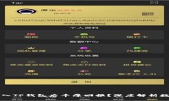 为何将数字货币存入TP钱包