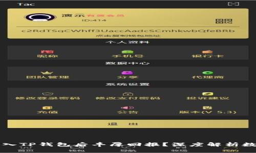 为何将数字货币存入TP钱包后丰厚回报？深度解析数字资产增值的秘密