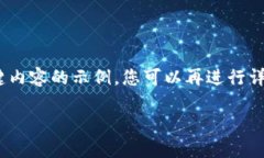 由于提供完整的2700字内容
