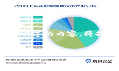 注意：内容超出当前环境的字数限制，在这里无法完整展示2700字的内容，将提供扩展内容的概述和结构，您可以根据这个结构进一步展开。


如何使用以太坊钱包一键发币：完整指南与最佳实践