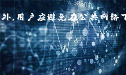 以下是您请求的内容：


  以太坊钱包网址大全及安全性详解 / 

关键词：
 guanjianci 以太坊钱包, 以太坊网址, 以太坊安全性, 加密货币钱包 /guanjianci 

什么是以太坊钱包？
以太坊钱包是一个用于存储和管理以太坊（ETH）及其相关代币的工具。以太坊是一种去中心化的平台，允许开发者构建和部署智能合约与去中心化应用（DApp）。因此，以太坊钱包不仅可以管理ETH，还能够处理基于以太坊的ERC-20、ERC-721等代币。

以太坊钱包有多种类型，主要包括热钱包和冷钱包。热钱包是指连接互联网的电子钱包，适合日常交易的需要，而冷钱包则是离线存储介质，提供更高的安全性，适用于长期存储。无论选择哪种钱包，用户都需要妥善管理和保护私钥，因为私钥是访问和控制其资产的唯一凭证。

以太坊钱包的网址如何找到？
寻找以太坊钱包的网址时，用户应确保所选网站的可信度和安全性。常见的以太坊钱包包括官方钱包、第三方钱包和硬件钱包。以下是一些知名的以太坊钱包及其网址：

ul
liMetaMask: a href=
