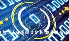 以太坊钱包代币发布潜力