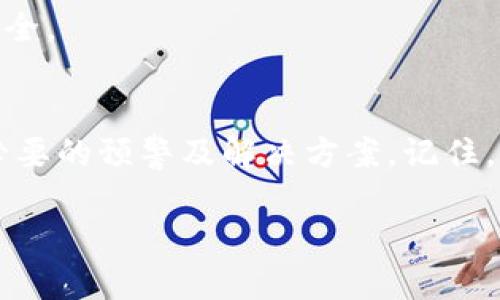 jiaoti如何从Okex提币到TP钱包的详细指南/jiaoti
guanjianziOkex, TP钱包, 提币, 数字资产/guanjianzi

在当今快速发展的数字货币市场上，用户经常需要将他们的数字资产在不同的钱包和交易平台间转移。Okex作为一个知名的加密货币交易平台，提供多种交易和提币服务。而TP钱包则是一款用户友好的多链数字钱包，支持用户管理多种数字资产。很多用户询问是否可以将币种从Okex提到TP钱包。本文将详细介绍如何从Okex提币到TP钱包的步骤，以及相关的注意事项。

一、什么是Okex和TP钱包？
首先，了解Okex和TP钱包各自的功能和特性对于用户顺利完成提币操作至关重要。

Okex成立于2017年，是全球领先的数字资产交易平台之一。它提供各种加密货币交易、合约交易、杠杆交易等服务，吸引了大量投资者。Okex支持多个币种的交易，拥有强大的流动性和丰富的交易工具，旨在为用户提供最佳的交易体验。

TP钱包则是一个多功能的数字资产钱包，支持多种算法和相关的区块链资产。TP钱包为用户提供了安全存储和管理数字资产的功能，用户可以方便地进行币币兑换、查看资产与实时行情等。TP钱包还拥有良好的用户界面，适合新手和老手使用。

二、在Okex提币到TP钱包的步骤
如果你想将资金从Okex提取到TP钱包，整个过程相对简单。同时，为了确保资金安全，以下步骤指南将帮助你准确完成此操作。

h4步骤1：注册并实名认证Okex账户/h4
在开始之前，确保你有一个经过实名认证的Okex账户。注册Okex账户的过程中，你需要提供邮箱、设置密码并完成必要的KYC验证，以确保账户安全。

h4步骤2：安装TP钱包并创建钱包/h4
首先在手机应用商店中下载TP钱包，并安装。打开应用后，选择创建新钱包，根据提示设置钱包密码，并备份助记词。确保在安全的地方保存助记词，因为失去它可能导致资产无法找回。

h4步骤3：获取TP钱包的地址/h4
在TP钱包中，选择需要接收的币种，并复制相应的钱包地址。此地址是你从Okex提币时所需的，非常重要。

h4步骤4：在Okex选择提币/h4
登录你的Okex账户，进入“资产”或“钱包”页面，找到“提币”选项。选择你想提取的币种，并粘贴之前复制的TP钱包地址。

h4步骤5：确认金额及付款/h4
输入具体提币金额，并仔细检查提币地址，如果资金不慎发送到错误的地址，将无法找回。确保选择正确的区块链网络，因为不同币种可能需对应不同链。

h4步骤6：完成提币并确认到账/h4
提交提币请求后，你会收到一封确认邮件或短信（视你设置的安全验证而定）。确认后，查看TP钱包中是否到账。如果没有即到账，请耐心等待网络处理，通常提币在几分钟到几个小时之间完成。

三、提币过程中可能遇到的问题
在提币的过程中，用户可能会遇到一些问题。以下是一些常见的问题和解决办法：

h4问题1：提币地址错误/h4
提币地址是确保资产安全的关键。在转账过程中，请务必确认地址的正确性。评价一下如何避免输入错误：在提币时，推荐复制粘贴地址，而不是手动输入，以降低错误率。

h4问题2：提币手续费/h4
提币手续费是每一次提币操作时必须要考虑的因素。不同的币种在Okex提币时的手续费各不相同，用户应事先了解相关信息。同时，在提币的过程中，用户可以选择将手续费设置为高或低，以此影响提币的速度。

h4问题3：提币延迟到账/h4
在数字货币转账过程中，有时会出现提币延迟到账的情况。这通常是由于网络拥堵或者交易尚未确认导致。你可以通过区块链浏览器来查看交易状态，以确认所提要求是否得到处理。一旦交易被确认，资金将转入TP钱包。

h4问题4：账户安全/h4
提币涉及到资产安全。因此，用户在使用Okex及TP钱包时应该保证账户的安全，包括开启双重认证、设置复杂的密码、定期更改密码等，以防账户被盗或恶意攻击。

h4问题5：如何处理提币失败的情况/h4
如果你的提币申请被拒绝或失败，首先检查是否存在网络问题、地址错误或是金额问题。如果无法解决，建议联系Okex客服，并提供相关信息以追踪此问题，确保你的资产安全。

四、总结
将资产从Okex提取到TP钱包是一项简单但要求谨慎操作的过程。通过以上详细步骤，用户可以安全高效地完成提币操作，而理解可能遇到的问题，也为后续的操作提供了必要的预警及解决方案。记住，无论何时，确保资产安全才是最重要的。使用专业可靠的工具和服务，以便在数字货币的世界中获得最佳体验。

如果您还有其他有关提币的问题，欢迎随时咨询，我们将竭诚为您解答。