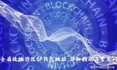 如何安全有效地修改TP钱包