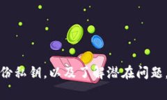   比特币钱包被取消了：你