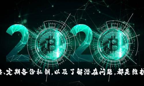   比特币钱包被取消了：你需要知道的事实与应对策略 / 

 guanjianci 比特币钱包,数字货币,加密交易,安全性 /guanjianci 

引言
随着比特币及其他加密货币的飞速发展，越来越多的人开始关注并进入这一市场。在这个过程中，比特币钱包作为存储和管理数字货币的工具，显得尤为重要。然而，许多用户在使用比特币钱包的过程中，可能会面临钱包被取消的情况。这不仅关乎个人资产的安全，也关系到整个加密货币市场的稳定性和可持续性。
本文将详细分析为什么比特币钱包可能被取消、如何应对这一情况以及在未来如何保护自己的资产。我们还将解答五个可能的相关问题，以帮助用户更好地理解比特币钱包的功能和风险。

比特币钱包被取消的原因
比特币钱包被取消的情况并不常见，但一旦发生，用户需要了解背后的原因。主要原因包括：
ul
    listrong平台合规性问题：/strong一些比特币钱包服务提供商可能因违反当地法律法规而被迫关闭。在某些国家和地区，加密货币的监管政策仍在不断变化，这可能导致钱包服务商无法满足合规要求。/li
    listrong安全攻击：/strong网络安全是数字货币行业的一大挑战。若钱包服务商遭到大规模网络攻击，可能会导致系统关闭或用户资产受到威胁。/li
    listrong技术故障：/strong技术问题时有发生，包括服务器崩溃、系统维护等情况，可能会导致比特币钱包一时无法使用。/li
    listrong市场变化：/strong市场环境的变化，如用户流失、资金链断裂，可能促使一些比特币钱包运营商停止服务。/li
/ul

如何应对比特币钱包被取消
如果你的比特币钱包被取消，你应该立即采取以下措施来保护自己的资金：
ul
    listrong确认钱包状态：/strong首先，确认比特币钱包是否确实被取消。你可以访问官方网站或社交媒体渠道获取公告，避免因误解而产生不必要的恐慌。/li
    listrong备份私钥：/strong如果你还能够访问钱包，立即备份你的私钥。私钥是你管理比特币资产的唯一凭证，保证这个信息的安全是至关重要的。/li
    listrong转移资产：/strong如果确认钱包服务正式取消，或者你的钱包在未来可能会关闭，建议及时将比特币转移至其他安全可用的数字钱包。确保你选择的平台是合法合规的。此外，选择多签名钱包或硬件钱包作为长期储存也是不错的选择。/li
    listrong了解法律权益：/strong在处理被取消钱包时，关注你所在国家的法律法规，了解自己的权益。尤其是关于用户信息保护和资产处置的相关法律。/li
/ul

未来如何保护自己的比特币资产
为了减少比特币钱包被取消的风险和保护资产，可以采取以下措施：
ul
    listrong选择信誉良好的服务商：/strong在选择比特币钱包时，尽量选择知名的服务商，并查看其合规性、用户评价及安全性能。大品牌通常会更有保障。/li
    listrong使用硬件钱包：/strong硬件钱包是比特币安全存储的一种方式，因其不直接接入互联网而降低了被盗风险。尽量使用品牌知名的硬件钱包，并妥善保管。/li
    listrong设置二次验证：/strong开启二次验证功能可以增加账户安全性，在任何交易时，你都需要额外输入信息，这有助于进一步保护你的比特币资产。/li
    listrong定期检查账户状态：/strong建议定期登录钱包，检查余额和交易记录，及早发现异常情况，以便及时处理。/li
    listrong保持信息安全：/strong确保设备和网络的安全性，避免在公共网络环境下进行加密货币交易。定期更新密码，保持良好的密码管理习惯。/li
/ul

相关问题解答

h4问题一：比特币钱包的类型有哪些？/h4
比特币钱包的类型主要分为几种：
ul
    listrong热钱包：/strong热钱包是指连接互联网的钱包，使用方便，适合日常交易。一般包括手机端的应用程序和桌面端软件，但安全性较低，易受黑客攻击。/li
    listrong冷钱包：/strong冷钱包是指不连接互联网的钱包，安全性较高，适合长期保存大额比特币。一般包括硬件钱包和纸钱包。/li
    listrong托管钱包：/strong由第三方服务商提供，相对便利，但用户需要信任该服务商。在服务商出现问题时，用户的资产将受到影响。/li
    listrong非托管钱包：/strong用户完全掌控私钥，资产安全性由用户自己负责，适合注重安全的用户使用。/li
/ul
了解不同类型的钱包，能帮助用户选择最适合自己的存储方式，降低潜在的风险。

h4问题二：如何选择安全性高的比特币钱包？/h4
选择安全性高的比特币钱包时，用户可以考虑以下几点：
ul
    listrong钱包的声誉：/strong研究市场上比较知名的钱包服务商，如Ledger、Trezor等。这些品牌一般拥有较好的口碑和安全记录。/li
    listrong安全功能：/strong确认钱包是否支持多重签名、二次验证、密码管理等安全功能，以减少被盗的风险。/li
    listrong用户反馈：/strong查看用户对该钱包的评价和反馈，了解在实际使用中的表现和可能存在的问题。/li
    listrong技术支持：/strong选择提供良好客户服务和技术支持的钱包服务商，以便在遇到问题时获得帮助。/li
/ul
在安全性方面没有绝对的保证，但通过以上指导原则，用户可以尽量选择出更为安全的钱包。

h4问题三：比特币钱包丢失私钥该怎么办？/h4
如果比特币钱包丢失了私钥，用户就再也无法访问该钱包中的资产。因此，备份私钥是使用数字钱包的必要环节。一旦私钥确实丢失，用户可以尝试：
ul
    listrong回忆备份：/strong有时候用户可能会在不同平台或设备上备份一下私钥，回忆一下是否存在其他备份。/li
    listrong查看交易记录：/strong通过查看过往交易记录，找到与之相关的兑换信息，以此帮助回忆账户信息。/li
    listrong寻求专业帮助：/strong在某些情况下，可以考虑寻求专业的数字货币恢复服务，但这类服务可能面临风险与费用，需谨慎选择。/li
/ul
无论如何，丢失私钥情况下，用户应重新审视比特币钱包的使用和备份方式，以防止再次出现相同问题。

h4问题四：比特币钱包如何保障用户的隐私？/h4
隐私保护在数字货币交易中非常重要，比特币钱包采取多种措施来保障用户的隐私：
ul
    listrong去中心化设计：/strong比特币本质上是去中心化的，用户的交易信息不会直接存储在任何中心化的数据库中，降低了数据被盗的风险。/li
    listrong匿名交易：/strong尽管比特币的交易公开透明，但交易地址并不能直接链接到用户的真实身份。用户可以通过生成多个地址来进一步提高隐私保护。/li
    listrong加密存储：/strong许多比特币钱包会对用户数据进行加密存储，确保即便数据被窃取，也难以被破解。/li
/ul
用户在选择钱包时，需关注隐私政策和信息保护措施，以确保自己的隐私得到充分的保障。

h4问题五：未来比特币钱包的发展趋势是什么？/h4
未来，比特币钱包的发展趋势将朝以下方向推进：
ul
    listrong增强安全性：/strong安全性将始终是钱包发展的重中之重，未来可能会有更多安全性能的创新，如生物识别、去中心化身份认证等。/li
    listrong用户体验：/strong钱包界面的简洁和功能的易用性将成为吸引用户的重要因素，更多的用户导向设计将会出现，提升用户的使用体验。/li
    listrong合规性加重：/strong各国对于加密货币的监管政策逐渐趋严，钱包服务商可能将加大对合规性的重视，确保服务符合当地法律法规。/li
    listrong多功能集成：/strong未来的钱包可能不仅限于存储比特币，也会融入更多功能，如交易所功能、借贷功能等，以满足用户多样化的需求。/li
/ul
随着加密货币市场不断演变，钱包的发展也将迎来新的机遇和挑战。用户在使用过程中需关注市场动态，确保自己的资产安全。

结论
比特币钱包被取消的情况可能给用户造成严重困扰，但通过妥善应对和提前准备，用户仍然可以保护自己的资产安全。了解各种钱包类型、选择合适的安全策略、定期备份私钥，以及了解潜在问题，都是维护数字货币资产的重要手段。在未来的发展中，用户也需要密切关注市场动态，合理运用各类工具，才能在这个充满机遇与挑战的加密货币领域中立于不败之地。