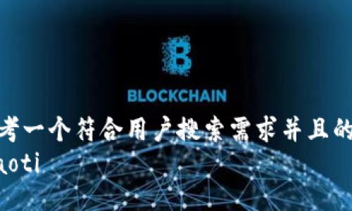 思考一个符合用户搜索需求并且的  
xiaoti