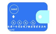思考一个符合用户搜索需