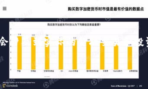 请注意：以下内容为示例文本，具体内容可能会涉及到实际的金融交易和投资，请在实践之前咨询相关专业人士的建议。 

以太坊钱包注册与期货交易完整指南