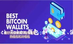 全面解析Block Token钱包：如