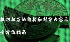 标签内容以及详细内容太