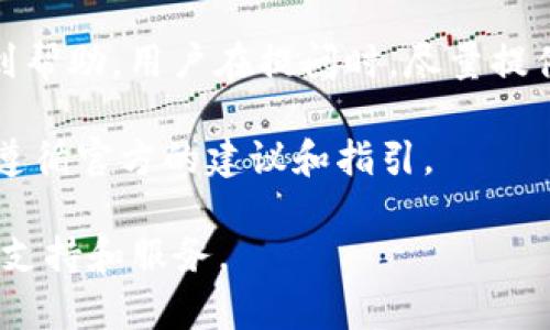 jiaoti如何通过tp钱包官方渠道联系我们？/jiaoti  
TP钱包, 联系方式, 官方支持, 加密货币钱包/guanjianci  

在数字货币迅速发展的今天，TP钱包作为一种方便、安全的加密货币钱包，受到越来越多用户的青睐。然而，用户在使用过程中可能会遇到各种问题，如何与TP钱包官方取得联系成为了一个非常重要的话题。在本文中，我们将探讨TP钱包官方的联系渠道、常见问题及解决方案，希望能对广大的用户提供一些有价值的信息。

TP钱包官方联系方式
TP钱包提供多种官方联系方式，以确保用户在遇到问题时能够方便快捷地获得支持。以下是一些主要的联系方式：

1. **官方网站**：用户可以通过TP钱包的官方网站访问相关的帮助文档、FAQ和技术支持页面。在这些页面中，用户可以找到大量与TP钱包相关的问题和答案。

2. **社交媒体**：TP钱包在多个社交媒体平台上都有官方账号，比如Twitter、Facebook、Telegram等。用户可以关注这些账号以获取最新的更新信息和公告，同时也可以通过社交媒体平台进行问题咨询。

3. **邮件支持**：用户也可以通过电子邮件与TP钱包的客服团队取得联系。官方提供了专门的客服邮箱，用户可以详细描述自己的问题，客服会在一定时间内进行回复。

4. **在线客服**：TP钱包某些时候可能会在其官网设有在线客服功能，用户可以直接与客服代表进行实时沟通，及时解决疑问。

5. **用户社区**：加入TP钱包的用户社区，如论坛或Discord，用户可以与其他使用者分享经验，解决问题并获取帮助。

TP钱包常见问题解答
在使用TP钱包的过程中，用户可能会遇到各种各样的问题。以下是五个常见的问题，以及相应的详细解答：

1. 如何找回丢失的TP钱包私钥？
丢失私钥是许多加密货币用户都会面临的问题，尤其是在使用TP钱包时。私钥是访问和管理用户资产的唯一凭证。一旦丢失，用户将无法再次访问其钱包中的资产。

首先，如果用户在创建TP钱包时备份了私钥或助记词，可以通过这些信息恢复钱包。用户需要下载并安装TP钱包应用程序，选择“导入钱包”选项，然后根据提示输入助记词或私钥，以重新获得对钱包的访问权限。

如果用户没有备份私钥和助记词，那么遗憾的是，TP钱包官方也无法帮助用户找回丢失的私钥。由于区块链技术的去中心化特征，钱包的安全性完全由用户自己负责。因此，在未来的使用中，备份重要信息是至关重要的，建议用户将私钥和助记词保存在安全的地方，例如使用密码管理器，加密保存。

2. TP钱包的安全性如何保证？
安全性是用户最关心的因素之一。TP钱包采用了多种保护措施来确保用户资产的安全。首先，TP钱包使用了高度加密的安全协议，确保用户的交易数据不会被第三方篡改或者盗取。

其次，TP钱包提供了多重签名和冷钱包存储等功能，以增加用户资产的保护层级。此外，用户可以在TP钱包中设置PIN码和生物识别认证（如指纹或面部识别），进一步加强安全性。

尽管TP钱包采取了多种安全保护措施，用户在使用钱包时也必须谨慎。定期更新钱包应用程序、谨防钓鱼网站、不要随意分享个人信息以及避免在公共Wi-Fi网络下进行交易，都是保护资产安全的重要方式。

3. TP钱包支持哪些加密货币？
在选择数字钱包时，用户最关注的一个问题即是支持的加密货币种类。TP钱包作为一款多资产钱包，支持的加密货币种类非常丰富。用户可以管理包括比特币（BTC）、以太坊（ETH）、波场（TRX）、Ripple（XRP）等众多主流和小众加密货币。

具体来说，TP钱包支持ERC20、BEP20等多种代币标准，用户可以在同一个钱包中便捷地管理不同的数字资产。此外，TP钱包还不断更新和增加新的加密货币，以满足用户的需求。

对于加密货币新手来说，建议在使用TP钱包之前，先了解支持的币种和相应的交易规则，避免在交易时产生不必要的损失。

4. 如何安全地进行交易？
在TP钱包中进行交易时，用户需要遵循一定的安全原则，以确保资金的安全。交易的第一步是确认对方的地址。用户应该仔细检查对方的收款地址，确保没有输入错误或受到恶意软件的干扰。

其次，用户在进行大额交易时，可以先进行小额测试，确认交易正常后再进行大额转账。此外，建议用户在交易完成后及时记录交易凭证，包括交易ID和时间，以便后续查询和确认。

用户还应该确保钱包软件始终更新到最新版本，以避免因软件漏洞导致资金的丢失。定期更换密码和启用二次验证也是提升安全性的有效方法。

5. TP钱包的客户服务响应时间如何？
TP钱包的客户服务响应时间可能因用户咨询的复杂性和处理量的不同而有所差异。然而，TP钱包致力于为用户提供高效的服务体验。

通常情况下，当用户通过电子邮件向客服提出疑问时，官方会在24小时内进行回复。如果通过在线客服功能咨询问题，用户往往能在几分钟内得到帮助。用户在提问时，尽量提供详细的信息，包括钱包地址、遇到的问题描述等，这样可以加快客服的处理速度。

总之，TP钱包为用户提供了多种渠道的客户服务，旨在确保用户在使用过程中遇到问题时能够得到及时解决。用户在寻求支持时，应保持耐心，并遵循官方的建议和指引。

希望以上内容能帮助用户更好地了解和使用TP钱包。如果您还有任何问题或疑虑，请随时通过上述官方渠道联系TP钱包的客服团队，获取专业的支持和服务。