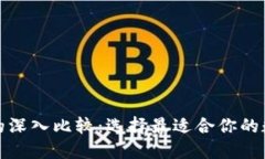 TP钱包与IP钱包的深入比较