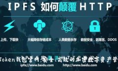 Plus Token钱包官网：安全、