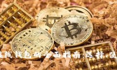 USDT客户端与在线钱包的全