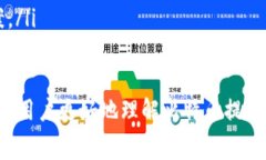 比特币提币到钱包的费用