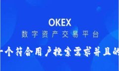 思考一个符合用户搜索需