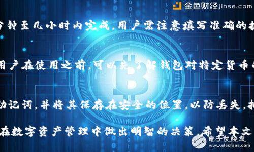 titlTP钱包资金存储原理与安全性解析
TP钱包, 钱包存储, 区块链技术, 数字资产安全/guanjianci

在近年来，随着区块链技术的快速发展，数字货币的使用频率逐渐提升，随之而来的是各种数字资产管理工具的出现，其中TP钱包作为一个受欢迎的数字钱包，其安全性和存储方式引发了广泛关注。本文将深入探讨TP钱包的资金存储原理，以及其安全性问题，帮助用户更好地理解如何安全地存储和管理他们的数字资产。

TP钱包概述

TP钱包是一款支持多种加密货币的数字钱包软件，旨在为用户提供便捷、安全的资产管理服务。TP钱包允许用户直接通过手机或其他设备进行数字货币的收发、充值和交易。相比于传统银行，TP钱包的特点在于全数字化和去中心化，确保资产的私密性和安全性。

TP钱包的资金存储原理

TP钱包的资金实际上并不存储在钱包本身，而是存储在区块链上。每一种加密货币都有自己的区块链，TP钱包只是用来记录资产的私钥和地址。私钥是访问你在区块链上持有的资产的关键，只有拥有私钥的用户才能访问他们的资金。这样设计的好处在于，即使PT钱包遭受到攻击，黑客也无法获取用户的资产，因为他们无法得到私钥。

TP钱包的安全性

为了确保用户资产的安全，TP钱包采用了多种安全措施。首先，TP钱包对用户的私钥进行加密，确保即使在设备丢失或被盗的情况下，黑客也无法轻易访问。其次，TP钱包支持多重签名技术，用户可以配置多个公钥，以提高钱包的安全性。此外，TP钱包还会定期更新软件，修复可能的安全漏洞。所有这些措施共同作用，使得TP钱包对于存储和管理数字资产来说是相对安全的。

TP钱包的备份与恢复

备份是确保资产安全的重要环节。TP钱包提供了方便的备份功能，用户可以通过导出私钥、助记词等方式进行备份。助记词是由一系列随机单词组成的，用于恢复钱包的唯一身份标识。用户务必要将助记词保存在安全的地方，避免遗失或被他人获取，否则将会导致资金无法恢复。

用户如何选择合适的钱包

选择合适的钱包对于数字资产的管理至关重要。用户在选择钱包时，应考虑以下几个因素：首先是安全性，确保钱包具备良好的安全措施。其次是易用性，友好的用户界面有助于提高用户体验。再者是支持的加密货币类型，用户应选择支持他们常用的加密货币的钱包。最后是社区与支持，活跃的社区和专业的客户支持能够帮助用户在遇到问题时及时解决。

TP钱包的操作指南

在了解了TP钱包的基础知识之后，用户可以通过以下步骤开始使用TP钱包：首先，在官方网站或应用商店下载TP钱包应用程序；接着，按照提示创建一个新的钱包，并备份好助记词；随后，用户可以通过充值的方式将数字资产存入钱包中，或进行转账与交易。最后，务必定期检查钱包的安全设置，确保资产的安全。

可能相关问题

1. TP钱包如何保证用户数据的隐私?
TP钱包通过多种机制来确保用户数据的隐私，比如加密存储用户的私钥，使用去中心化的架构，确保用户的信息不会被中心化服务器存储，从而降低数据被泄露的风险。另外，用户的交易记录仅存在于区块链上，通过地址公开而不公开相关用户的信息，进一步保护了用户的隐私。

2. 如何进行TP钱包的安全设置?
用户可以通过多种方式增强TP钱包的安全性，比如设定复杂的密码，启用双重身份验证，定期更新软件版本并确保下载自官方渠道，使用冷钱包或硬件钱包进行大额资产存储等。这样的措施会显著降低资产被盗用的概率。

3. 怎样转账和提现数字资产?
用户要进行转账和提现，只需在TP钱包中选择“转账”或“提现”选项，输入接收方的地址和金额，并确认交易。交易生成后，会通过区块链网络进行验证，通常会在几分钟至几小时内完成。用户需注意填写准确的接收地址，确保资金安全。

4. TP钱包支持哪些加密货币?
TP钱包支持多种主流的加密货币，包括比特币、以太坊、莱特币等。用户可以在TP钱包的官方页面查看支持的具体货币列表，确保他们的目标货币能够被钱包支持。用户在使用之前，可以先了解钱包对特定货币的支持情况，以便更好地管理资产。

5. 如果遗失助记词，资产会如何?
助记词是一种通过特定算法生成的唯一标识，非常重要。如果用户遗失助记词，通常情况下，无法恢复已存储在TP钱包中的资产。因此，用户务必在创建钱包后备份助记词，并将其保存在安全的位置，以防丢失。拥有助记词意味着拥有访问该钱包中所有资产的能力。

综上所述，TP钱包作为一种数字资产存储工具，提供了多种安全措施和便捷功能，是越来越多数字货币用户的首选。了解TP钱包的存储原理和安全性将有助于用户在数字资产管理中做出明智的决策。希望本文能对TP钱包的用户提供一定的参考价值。