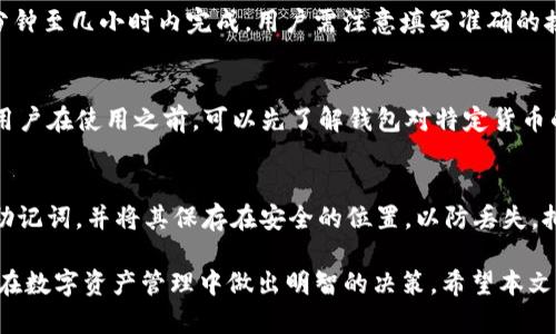 titlTP钱包资金存储原理与安全性解析
TP钱包, 钱包存储, 区块链技术, 数字资产安全/guanjianci

在近年来，随着区块链技术的快速发展，数字货币的使用频率逐渐提升，随之而来的是各种数字资产管理工具的出现，其中TP钱包作为一个受欢迎的数字钱包，其安全性和存储方式引发了广泛关注。本文将深入探讨TP钱包的资金存储原理，以及其安全性问题，帮助用户更好地理解如何安全地存储和管理他们的数字资产。

TP钱包概述

TP钱包是一款支持多种加密货币的数字钱包软件，旨在为用户提供便捷、安全的资产管理服务。TP钱包允许用户直接通过手机或其他设备进行数字货币的收发、充值和交易。相比于传统银行，TP钱包的特点在于全数字化和去中心化，确保资产的私密性和安全性。

TP钱包的资金存储原理

TP钱包的资金实际上并不存储在钱包本身，而是存储在区块链上。每一种加密货币都有自己的区块链，TP钱包只是用来记录资产的私钥和地址。私钥是访问你在区块链上持有的资产的关键，只有拥有私钥的用户才能访问他们的资金。这样设计的好处在于，即使PT钱包遭受到攻击，黑客也无法获取用户的资产，因为他们无法得到私钥。

TP钱包的安全性

为了确保用户资产的安全，TP钱包采用了多种安全措施。首先，TP钱包对用户的私钥进行加密，确保即使在设备丢失或被盗的情况下，黑客也无法轻易访问。其次，TP钱包支持多重签名技术，用户可以配置多个公钥，以提高钱包的安全性。此外，TP钱包还会定期更新软件，修复可能的安全漏洞。所有这些措施共同作用，使得TP钱包对于存储和管理数字资产来说是相对安全的。

TP钱包的备份与恢复

备份是确保资产安全的重要环节。TP钱包提供了方便的备份功能，用户可以通过导出私钥、助记词等方式进行备份。助记词是由一系列随机单词组成的，用于恢复钱包的唯一身份标识。用户务必要将助记词保存在安全的地方，避免遗失或被他人获取，否则将会导致资金无法恢复。

用户如何选择合适的钱包

选择合适的钱包对于数字资产的管理至关重要。用户在选择钱包时，应考虑以下几个因素：首先是安全性，确保钱包具备良好的安全措施。其次是易用性，友好的用户界面有助于提高用户体验。再者是支持的加密货币类型，用户应选择支持他们常用的加密货币的钱包。最后是社区与支持，活跃的社区和专业的客户支持能够帮助用户在遇到问题时及时解决。

TP钱包的操作指南

在了解了TP钱包的基础知识之后，用户可以通过以下步骤开始使用TP钱包：首先，在官方网站或应用商店下载TP钱包应用程序；接着，按照提示创建一个新的钱包，并备份好助记词；随后，用户可以通过充值的方式将数字资产存入钱包中，或进行转账与交易。最后，务必定期检查钱包的安全设置，确保资产的安全。

可能相关问题

1. TP钱包如何保证用户数据的隐私?
TP钱包通过多种机制来确保用户数据的隐私，比如加密存储用户的私钥，使用去中心化的架构，确保用户的信息不会被中心化服务器存储，从而降低数据被泄露的风险。另外，用户的交易记录仅存在于区块链上，通过地址公开而不公开相关用户的信息，进一步保护了用户的隐私。

2. 如何进行TP钱包的安全设置?
用户可以通过多种方式增强TP钱包的安全性，比如设定复杂的密码，启用双重身份验证，定期更新软件版本并确保下载自官方渠道，使用冷钱包或硬件钱包进行大额资产存储等。这样的措施会显著降低资产被盗用的概率。

3. 怎样转账和提现数字资产?
用户要进行转账和提现，只需在TP钱包中选择“转账”或“提现”选项，输入接收方的地址和金额，并确认交易。交易生成后，会通过区块链网络进行验证，通常会在几分钟至几小时内完成。用户需注意填写准确的接收地址，确保资金安全。

4. TP钱包支持哪些加密货币?
TP钱包支持多种主流的加密货币，包括比特币、以太坊、莱特币等。用户可以在TP钱包的官方页面查看支持的具体货币列表，确保他们的目标货币能够被钱包支持。用户在使用之前，可以先了解钱包对特定货币的支持情况，以便更好地管理资产。

5. 如果遗失助记词，资产会如何?
助记词是一种通过特定算法生成的唯一标识，非常重要。如果用户遗失助记词，通常情况下，无法恢复已存储在TP钱包中的资产。因此，用户务必在创建钱包后备份助记词，并将其保存在安全的位置，以防丢失。拥有助记词意味着拥有访问该钱包中所有资产的能力。

综上所述，TP钱包作为一种数字资产存储工具，提供了多种安全措施和便捷功能，是越来越多数字货币用户的首选。了解TP钱包的存储原理和安全性将有助于用户在数字资产管理中做出明智的决策。希望本文能对TP钱包的用户提供一定的参考价值。