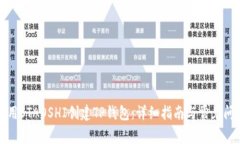 如何使用STAOSHI创建TP钱包