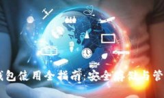 XRP Gatehub钱包使用全指南：