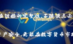   TP钱包与私钥技术：保护