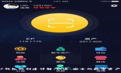 TRC20 TP钱包的创建详解：快
