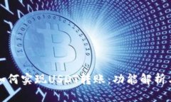 波宝钱包如何实现USDT转账