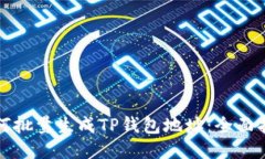 如何批量生成TP钱包地址：