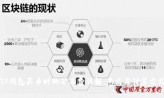 TP钱包买币时的矿工费详解