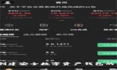 TP钱包：创建安全数字资产