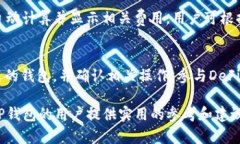 探索TP钱包：比特币持有量