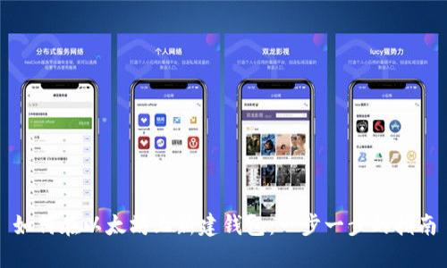 如何在以太坊上新建钱包：一步一步的指南