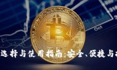 LTC币钱包的选择与使用指