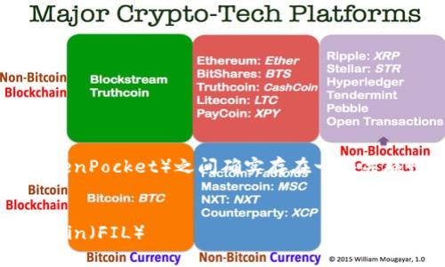 当然可以，FIL（Filecoin）和TP钱包（TokenPocket）之间确实存在一些关联性。下面是关于这一主题的内容概述。

:
如何在TP钱包中安全存储和使用Filecoin（FIL）