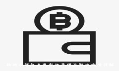 狗狗币钱包未更新的原因