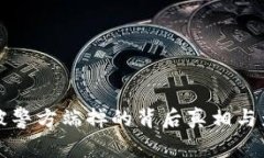 TP钱包被警方端掉的背后真