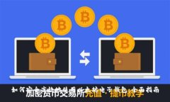 如何安全高效地使用以太