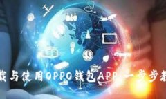 名片  如何下载与使用OP