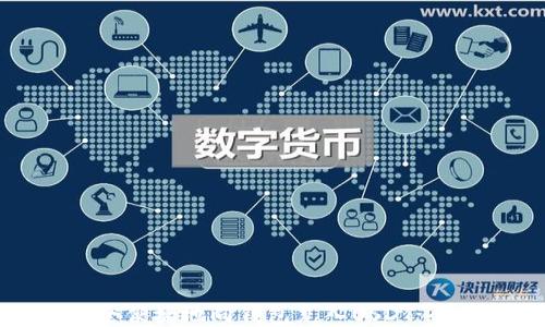 
如何安全便捷地向钱包充入USDT：全面指南