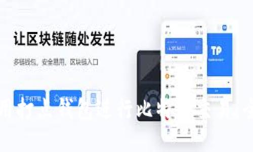 如何使用打点钱包进行比特币交易：全面指南