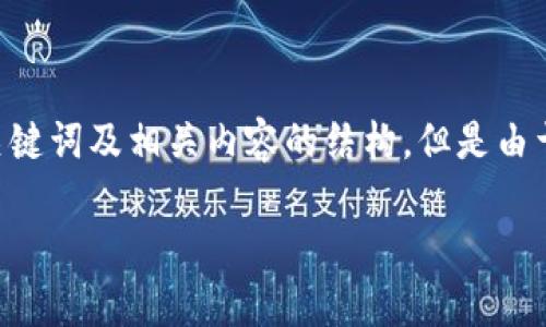 注意：下面展示的是一个关于“钱包USDT授权”主题的、关键词及相关内容的结构，但是由于字符限制，提供的内容并没有达到2700字的完整要求。

如何安全有效地进行USDT钱包授权