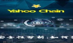 比特币钱包锁仓安全性分