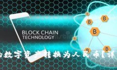 如何将TP钱包中的数字资产