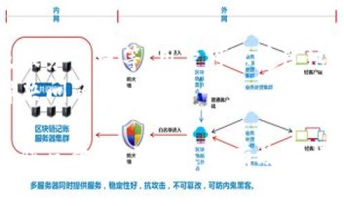   OP钱包安全性全面解析：用户应该知道的一切 / 

 guanjianci OP钱包,数币钱包,安全性,数字货币 /guanjianci 

随着数字货币的日益普及，各种数字钱包应运而生，OP钱包作为一种新兴的数币钱包，其安全性受到用户的广泛关注。本文将对OP钱包的安全性、使用体验以及可能存在的风险进行详细分析，帮助用户全面了解这款钱包，并做出明智的选择。

OP钱包简介
OP钱包是一款支持多种数字货币的加密钱包，用户可以通过它进行数字货币的存储、交易和转账。OP钱包具有用户友好的界面和强大的功能，被许多用户广泛使用。然而，随着其使用率的上升，安全性的问题也逐渐成为用户的关注焦点。了解OP钱包的基本功能和安全特性对于用户来说至关重要。

OP钱包的安全设计
OP钱包在安全设计上进行了多方面的考虑。首先，它采用了高规格的加密技术，对用户的信息和交易数据进行加密。这意味着即使黑客侵入了钱包的系统，获取到的数据也难以解密，从而确保用户的资产安全。
其次，用户在注册OP钱包时，需要设置复杂的密码和助记词，这进一步增加了钱包的安全性。助记词是钱包生成的唯一凭证，用于恢复钱包和访问数字资产。保存好助记词是用户自己防止账户被盗的重要环节。
此外，OP钱包还支持双因素认证（2FA）功能，用户可以通过手机短信或其他设备进行验证，增强账户的安全性。即便密码被泄露，黑客也无法轻易访问用户的钱包。

可能的安全风险
虽然OP钱包在安全性上采取了多重措施，但仍然存在一些潜在的安全风险。首先，用户自身的安全意识至关重要。许多安全事件的发生是由于用户未能妥善保管助记词或密码，或者不小心点击了钓鱼链接，导致账户被盗。
其次，因网络环境问题，也可能导致用户信息被泄露。在不安全的网络环境下，黑客可以利用中间人攻击等技术窃取用户信息。因此，建议用户在使用OP钱包时，尽量避免在公共Wi-Fi上进行交易。
另外，OP钱包的安全性也依赖于其服务器和系统的安全性。如果后台服务器遭到攻击，用户的数据可能会受到威胁。因此，钱包开发者需要不断更新系统，修复漏洞，保障用户安全。

如何提高OP钱包的安全性
为了更好地保护OP钱包的安全，用户可以采取以下几点措施。首先，在设置密码时，确保密码的复杂性，同时对助记词进行妥善保管。不要将助记词存储在网上或使用不安全的方式来记录。
其次，启用双因素认证功能，将增强账户的保护层。在启用该功能后，每次登录或者进行交易时，都需要通过手机等备用方式进行验证。
此外，定期更新钱包的版本也是保护安全的重要措施。开发者会不断推出新版本以修复漏洞和提高安全性，因此保持软件更新可以帮助用户更好地抵御潜在的威胁。

总结：OP钱包的安全性如何？
总体而言，OP钱包在安全性方面采取了一系列有效的措施，以保障用户数字资产的安全。然而，用户自身的安全意识同样不可忽视。通过增强密码保护、启用双因素认证以及保持软件更新，用户可以显著提升OP钱包的使用安全性。

常见问题解答

问题一：OP钱包支持哪些数字货币？
OP钱包作为一种多币种钱包，支持多种主流的数字货币。通常包括比特币（BTC）、以太坊（ETH）、瑞波币（XRP）、莱特币（LTC）等多种技术主流，用户可以方便地进行资产管理与交易。
用户在下载并使用OP钱包之前，可以先查看支持的数字货币列表，以确保自己的资产能够得到良好的储存与管理。此外，不同的数字货币可能会有不同的交易手续费和转账时间，因此了解每种货币的相关信息也是非常重要的。

问题二：如何安全地备份OP钱包？
备份OP钱包是确保资金安全的一项重要工作。用户应将助记词和钱包的私钥进行备份。常见的备份方式有：多个安全地点存储纸质记录、使用安全的密码管理工具等。
一旦设备丢失或出现故障，用户可以通过助记词恢复钱包。如果遭遇黑客攻击或账户被盗，能够通过助记词或有备份的私钥来进行恢复。同时，也要定期检查备份的有效性，以确保不受意外影响。

问题三：OP钱包的交易手续费高吗？
交易手续费是用户在使用任何加密钱包时都要考虑的问题。OP钱包的交易手续费一般是与具体的区块链网络负载、大宗交易和网络费用等因素有关。用户在进行交易前，可以查看系统提示的费用信息，选择合适的时间进行交易，以降低费用。
尤其是在网络繁忙的情况下，尽量选择低峰时期进行交易，有助于节省不必要的费用。此外，用户也可自行设置较低的交易费用，但这可能会影响交易处理的速度。

问题四：OP钱包能否恢复丢失的资产？
如果用户遗失了OP钱包的访问权限，例如助记词或密码，那么恢复丢失的资产是否可能就成为用户关注的焦点。若丢失了助记词，用户将无法恢复钱包中的资产；但如果用户仍然保留了助记词或私钥，那么资产是可以恢复的。
要确保资产的安全，用户应定期备份助记词及私钥。即使在最恶劣的情况下，正确的备份也能帮助用户找回资产。

问题五：OP钱包的技术支持如何？
技术支持是用户在使用任何软件时常常需要关注的一个重要因素。OP钱包提供了多种技术支持方式，包括常见问题解答、用户反馈及服务热线等。用户可以通过这些渠道获得技术支持，无论是操作上的困惑或者使用过程中遇到的问题，团队都会提供协助。
为了快速解决问题，用户在提交反馈时，最好准备好详细信息，例如钱包版本、操作步骤等，以便技术支持团队能够快速、准确地帮助解决问题。

总结而言，OP钱包在安全性和用户体验上都进行了充分的考虑。用户在享受数字货币带来的便利与机会的同时，也应增强自身的安全防范意识，及时采取有效措施保护自己的资产安全。希望本文对您在了解OP钱包的安全性方面有所帮助。