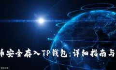  如何将柴犬币安全存入