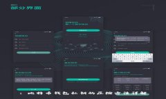 : 比特币钱包私钥的压缩方