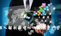 TP钱包：深入解析去中心化